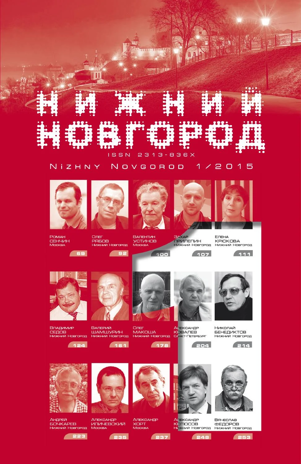 Заволжане